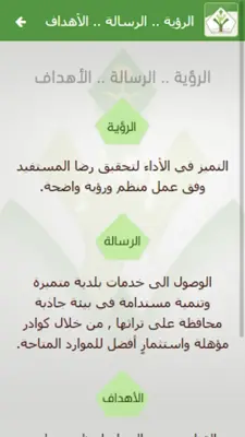 المجلس البلدي لبلدية محافظة مرات android App screenshot 0